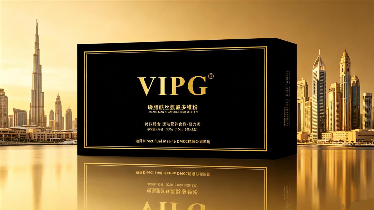 和治友德 VIPG 磷脂酰丝氨酸多维活性粉